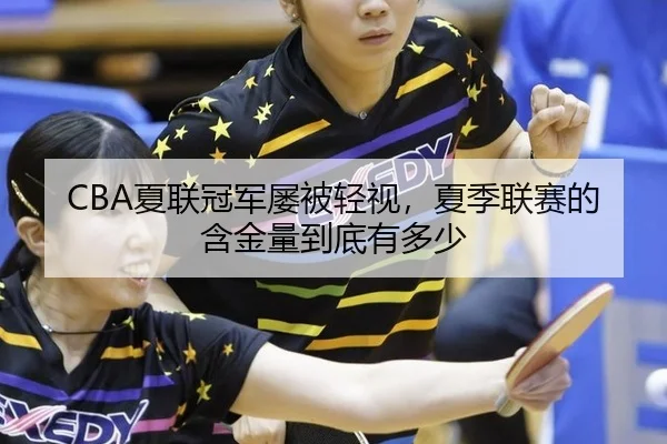 xia-lian-guan-jun-lv-bei-qing-shi-xia-ji-lian-sai-de-han-jin-liang-dao-di-you-duo-shao-2-359.jpg